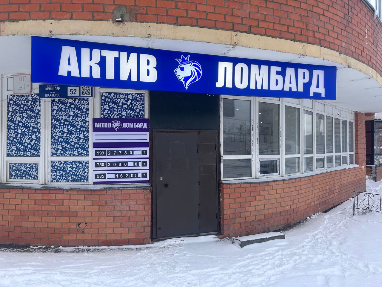 Актив Ломбард